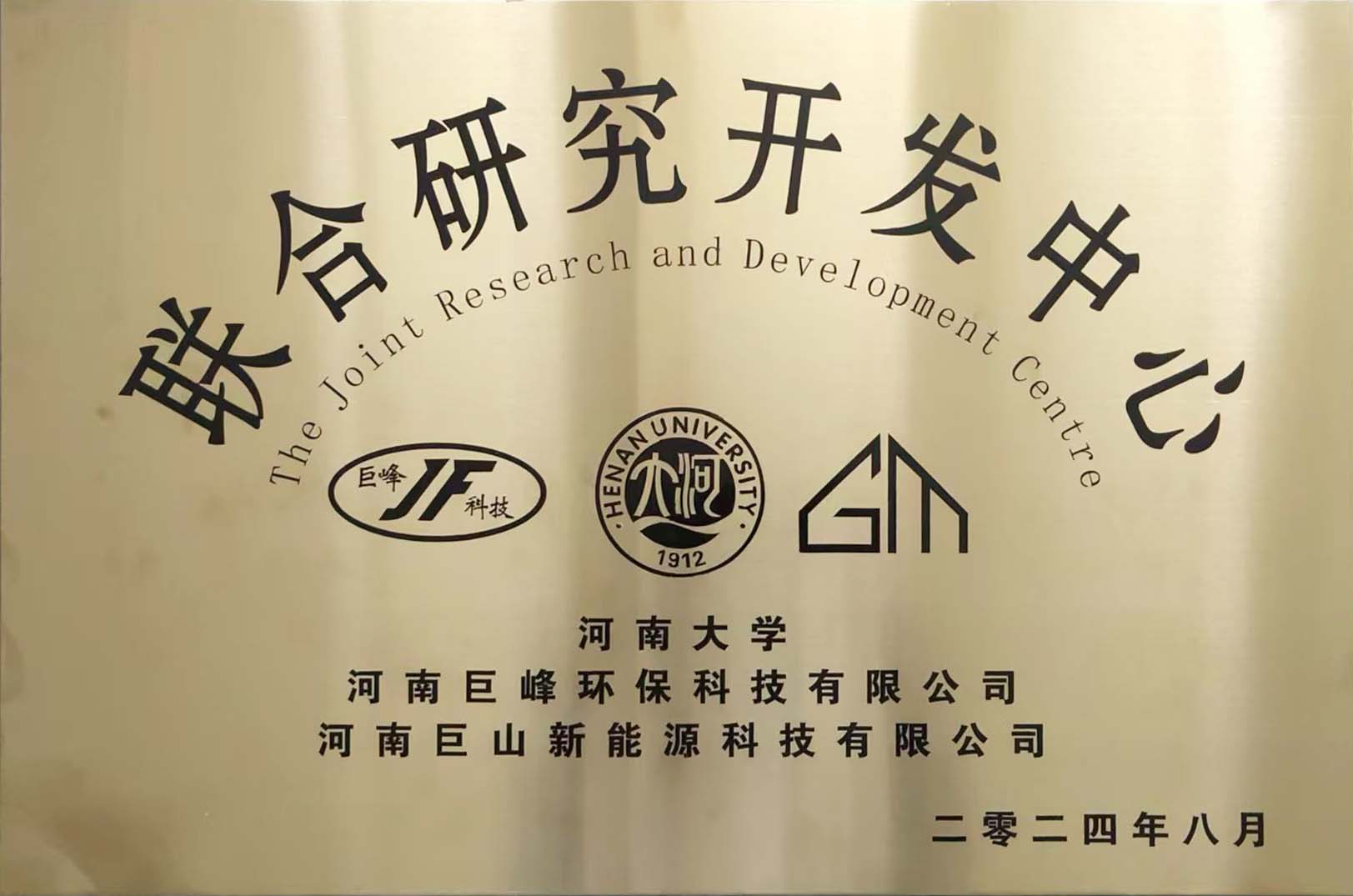 聯合研究開發(fā)中心